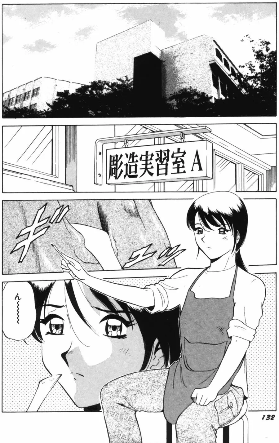 愛は鍵の数だけ 1 Page.135