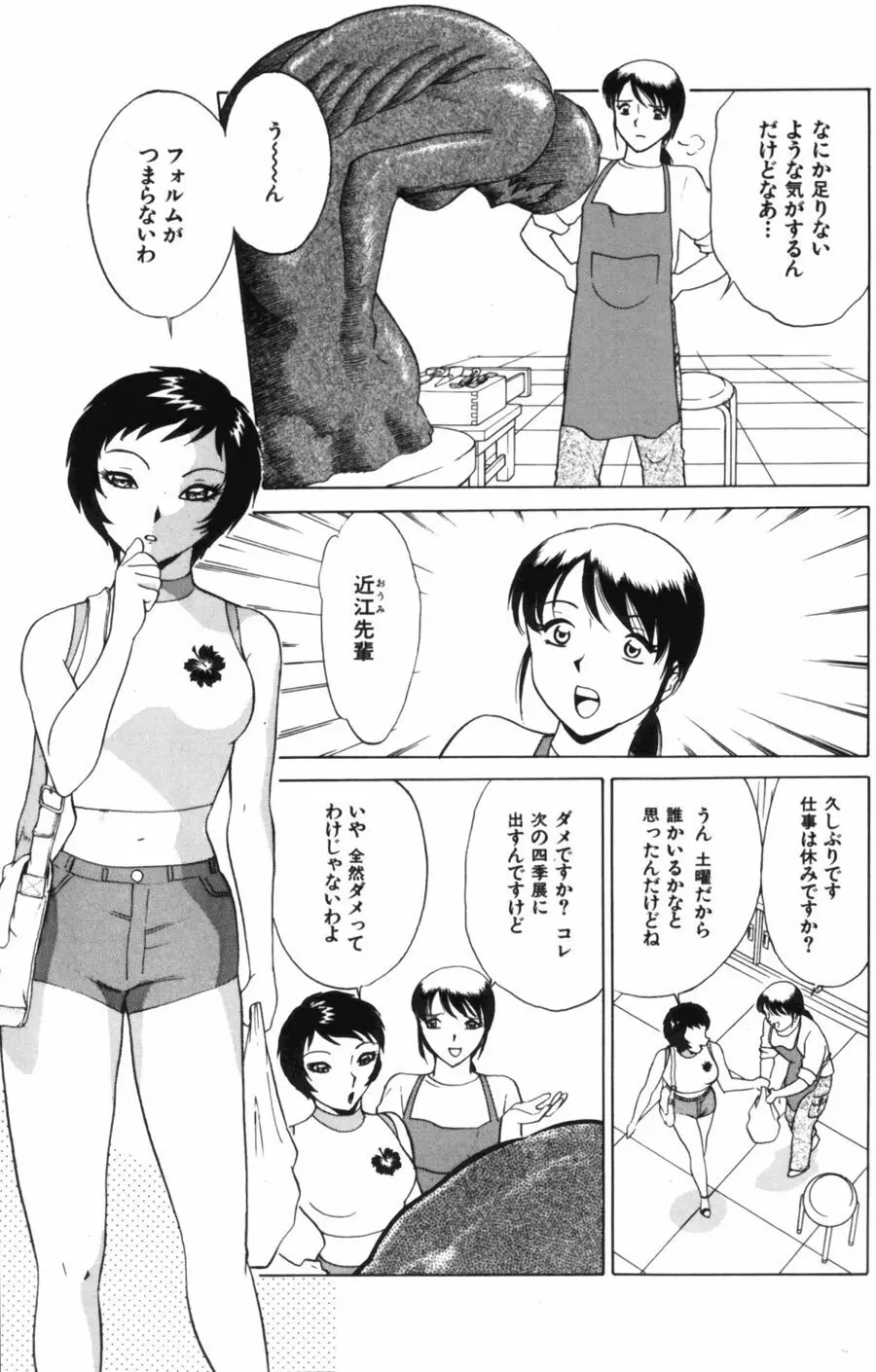 愛は鍵の数だけ 1 Page.136