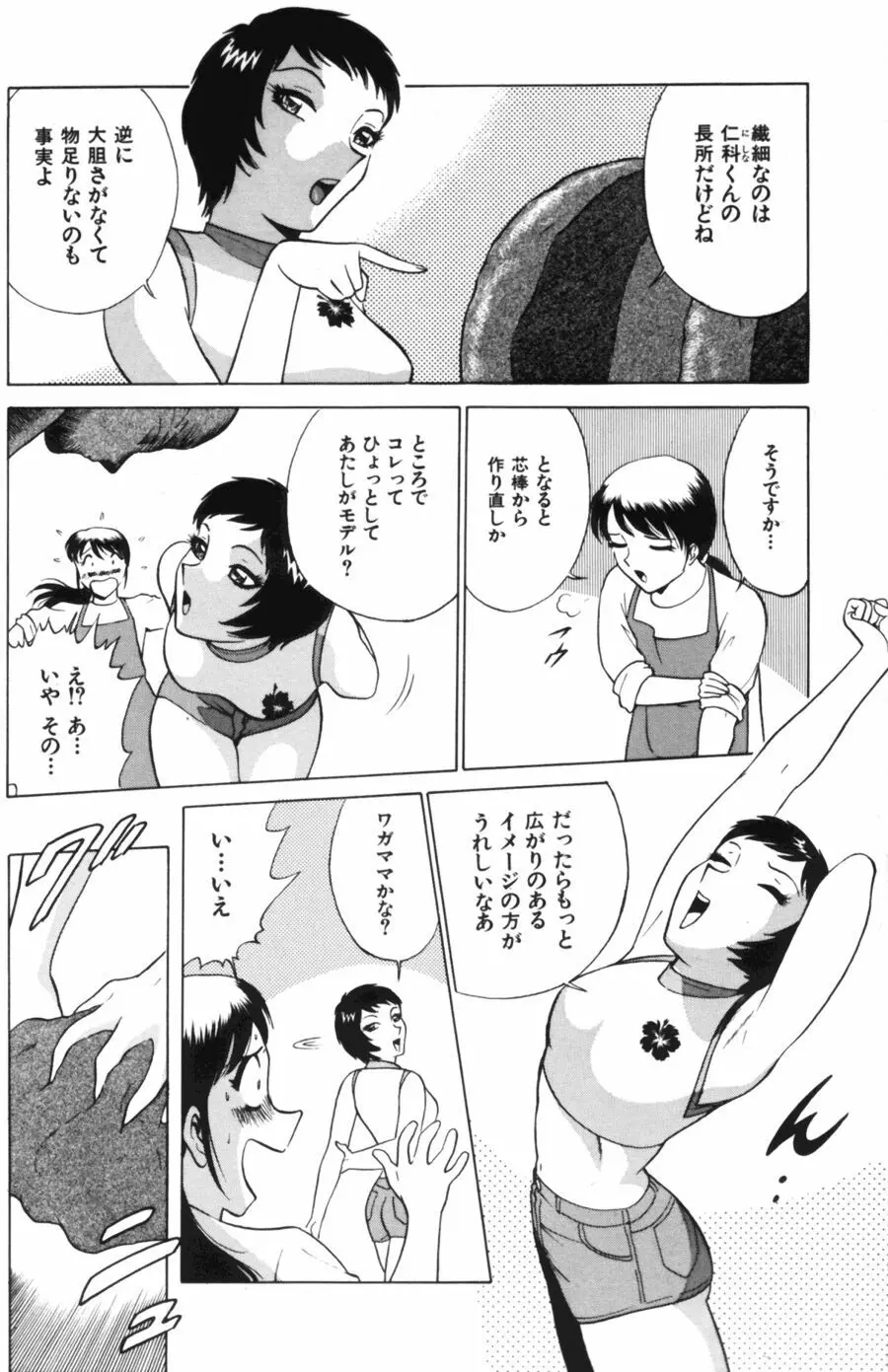 愛は鍵の数だけ 1 Page.137