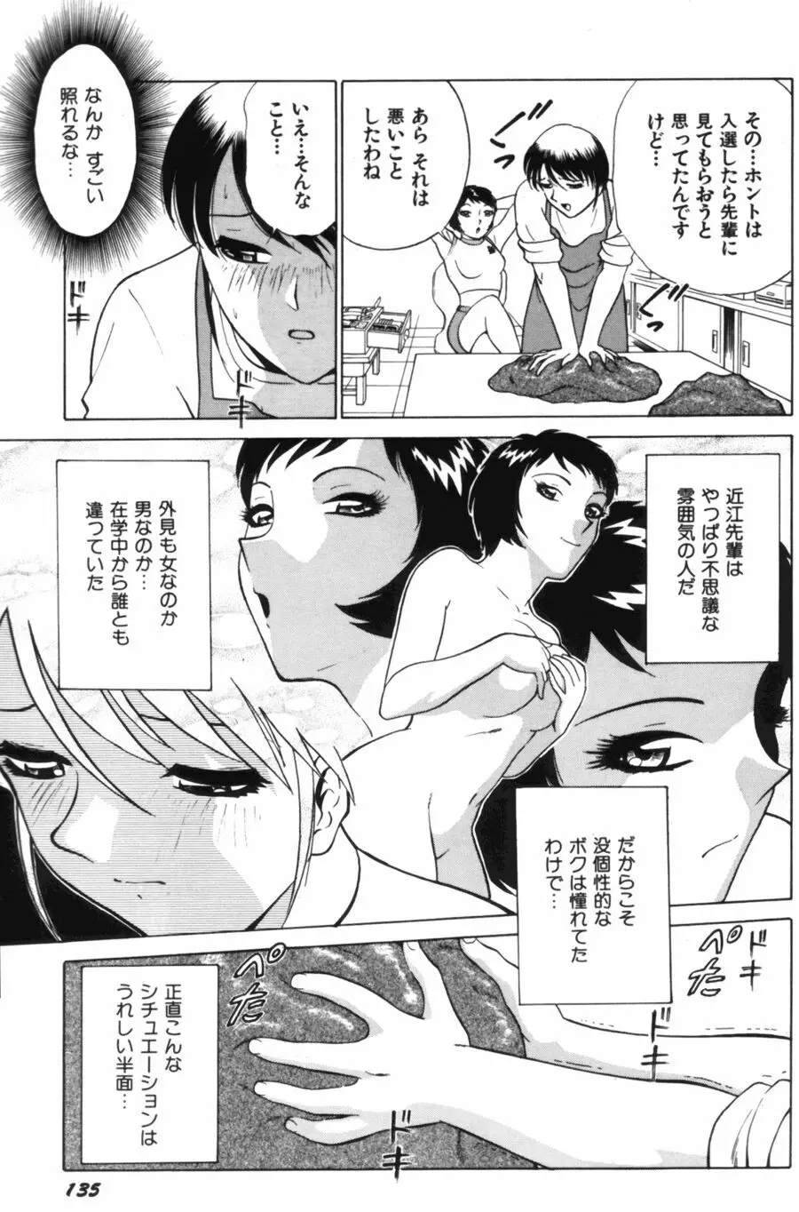 愛は鍵の数だけ 1 Page.138