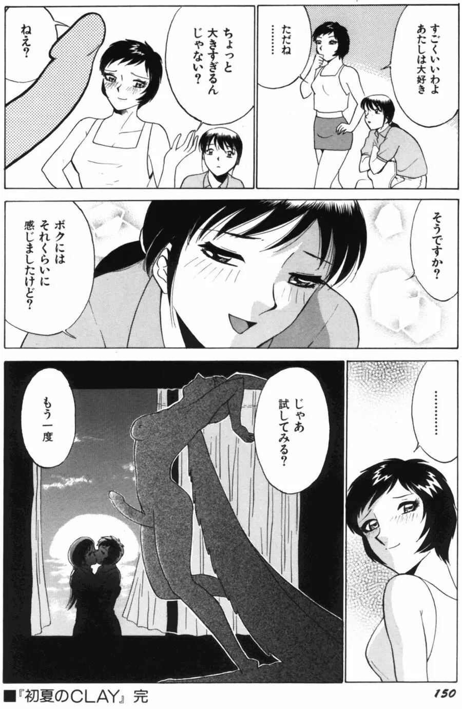 愛は鍵の数だけ 1 Page.153