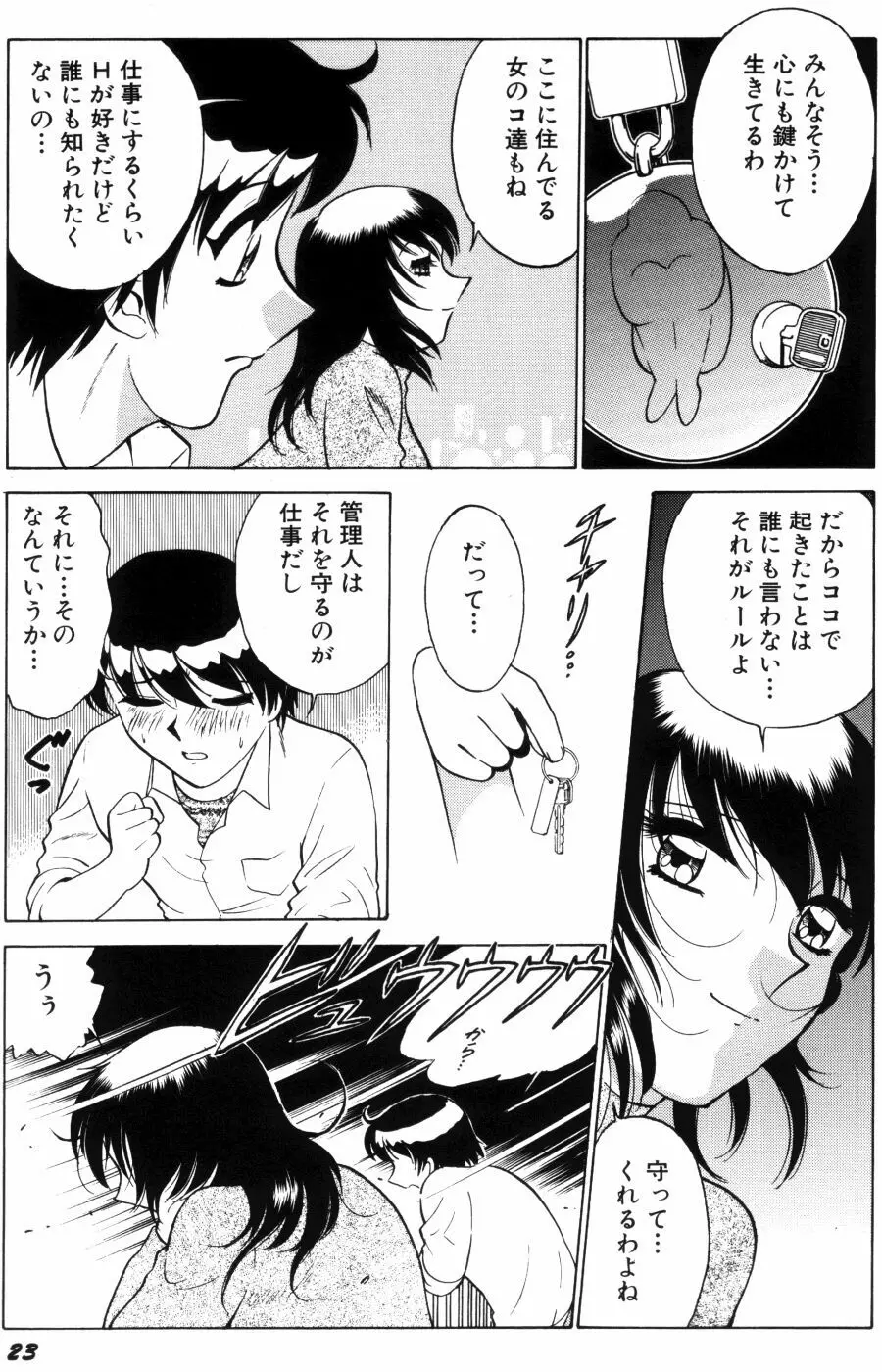 愛は鍵の数だけ 1 Page.25