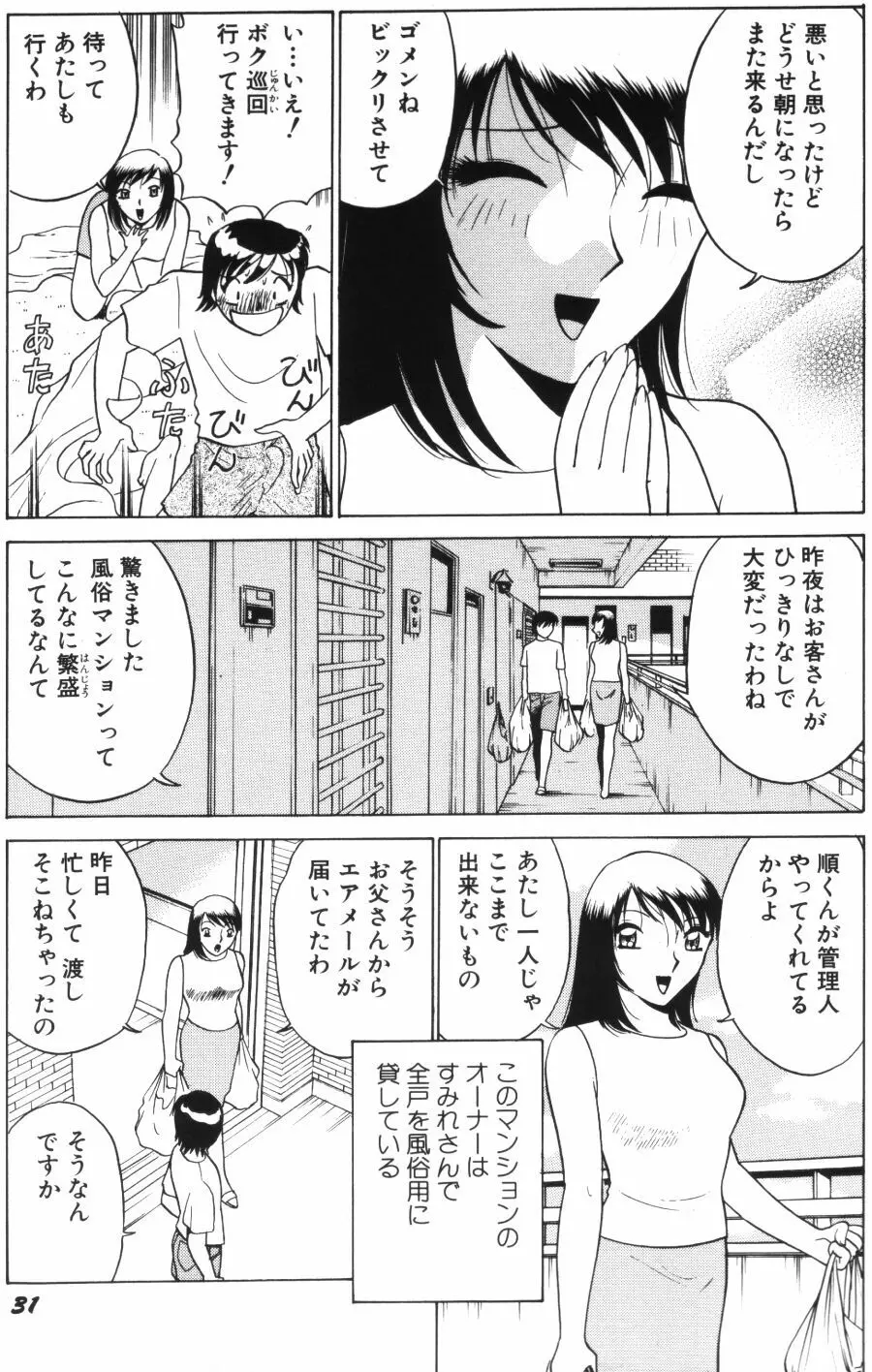 愛は鍵の数だけ 1 Page.33