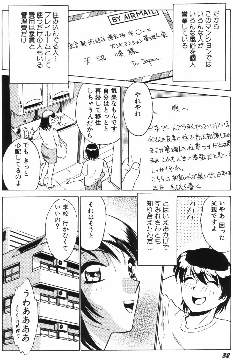 愛は鍵の数だけ 1 Page.34