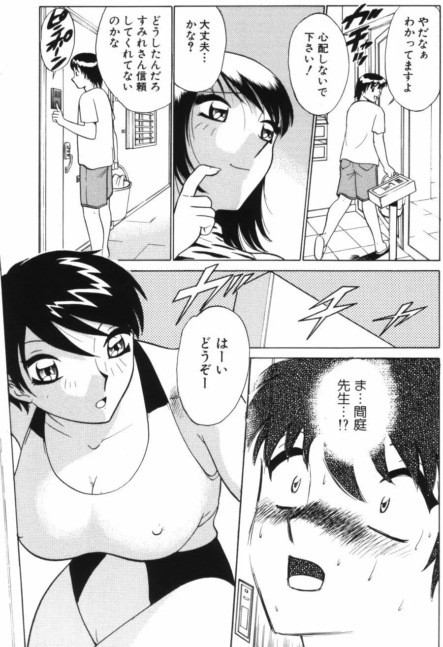 愛は鍵の数だけ 1 Page.39