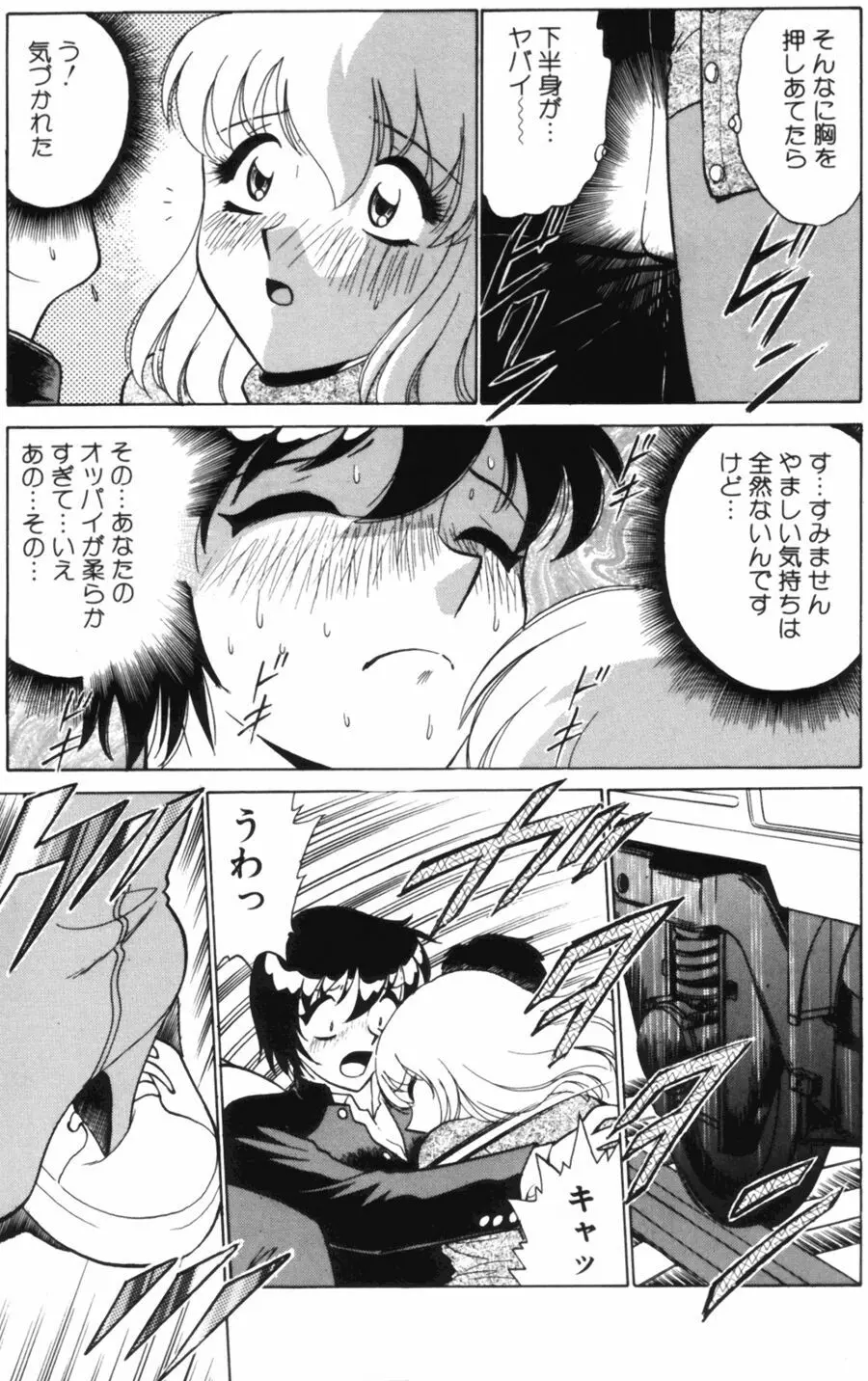 愛は鍵の数だけ 1 Page.71