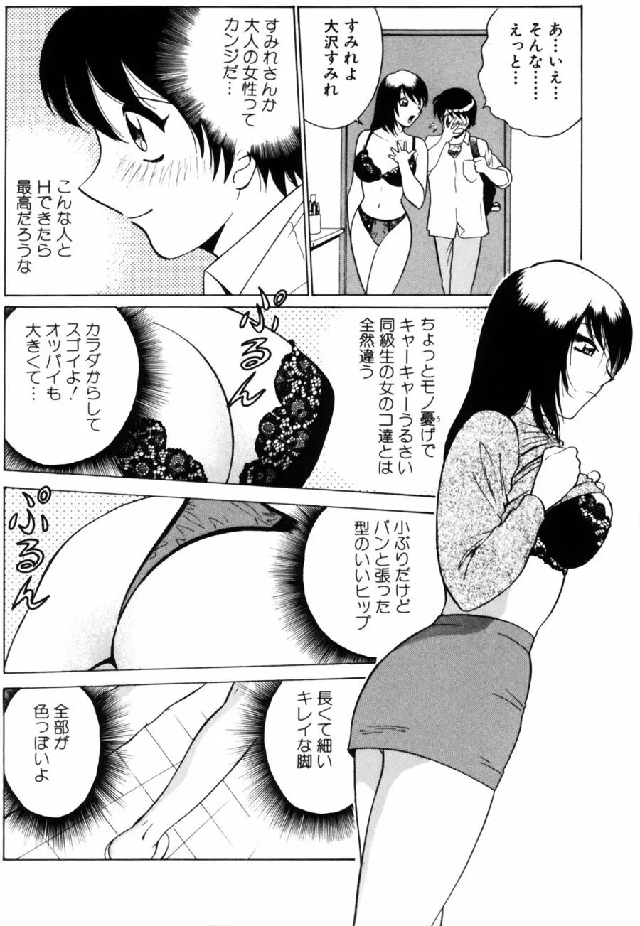 愛は鍵の数だけ 1 Page.8