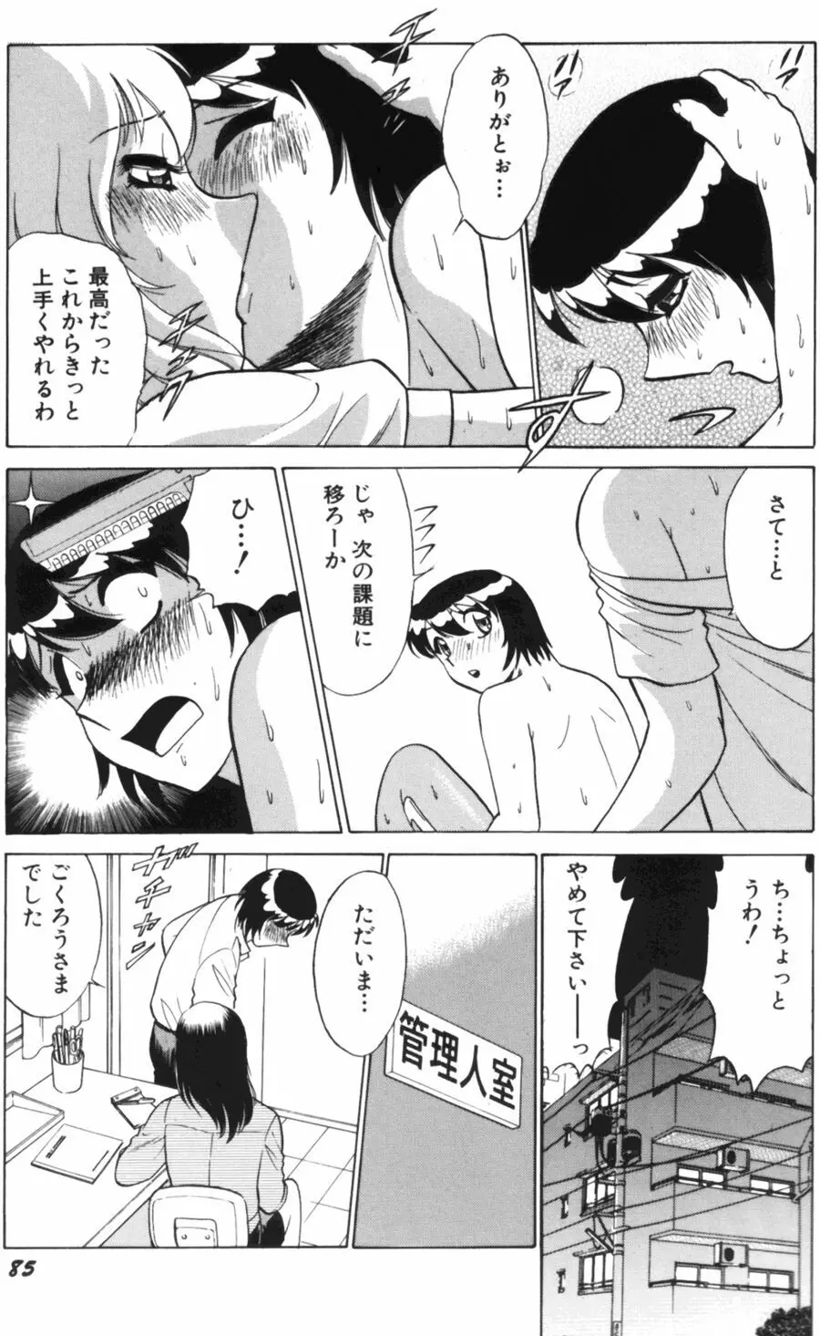 愛は鍵の数だけ 1 Page.87