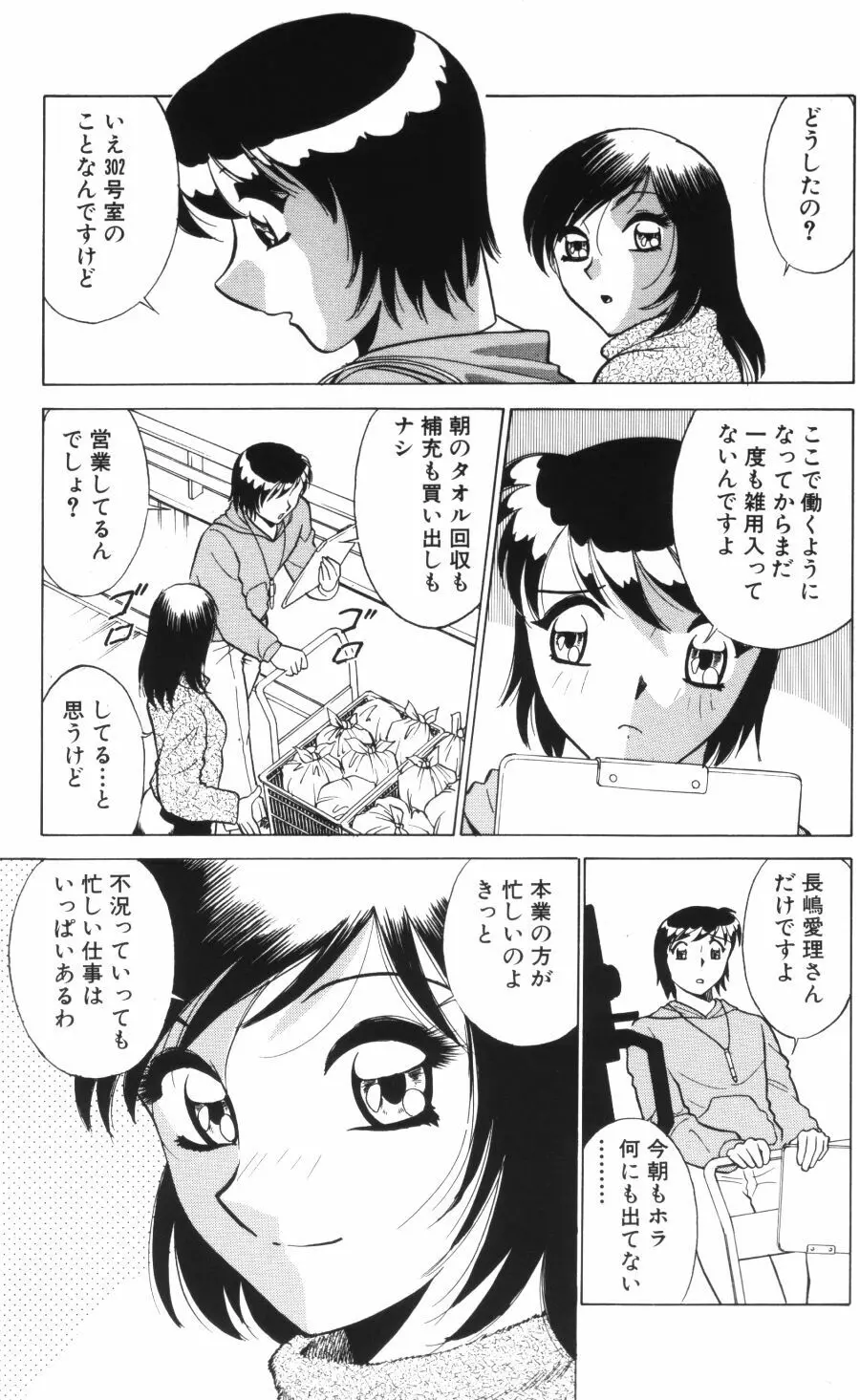 愛は鍵の数だけ 1 Page.91