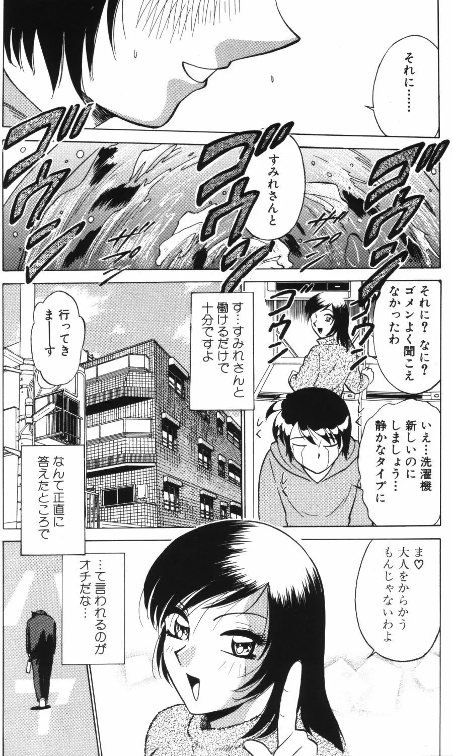 愛は鍵の数だけ 1 Page.93