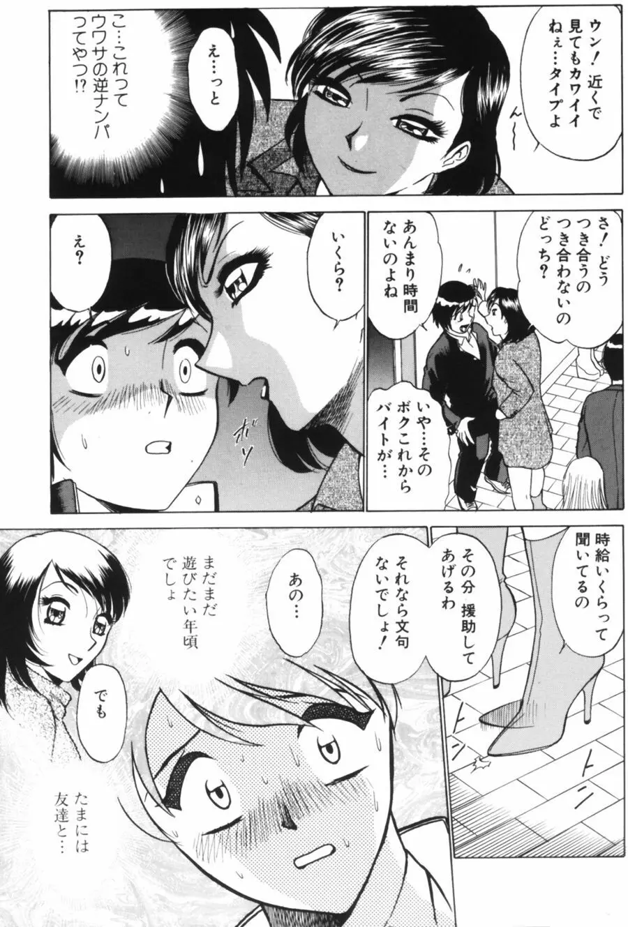 愛は鍵の数だけ 1 Page.95