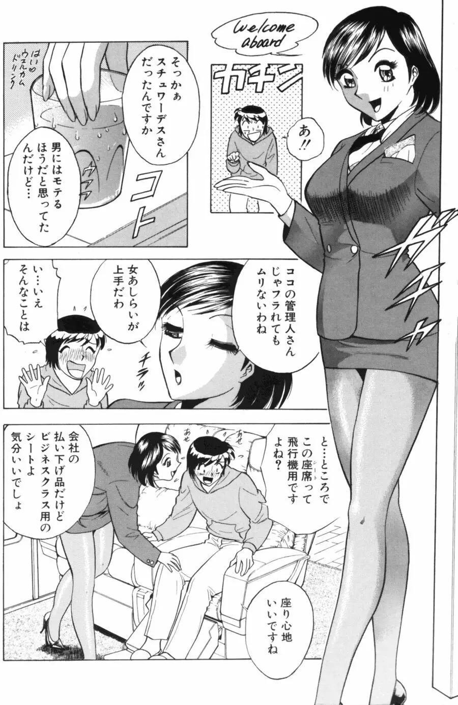 愛は鍵の数だけ 1 Page.98