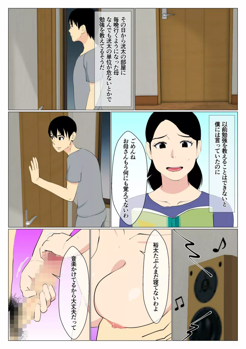 出来の悪い兄と母さんがセックスしてた話 Page.15