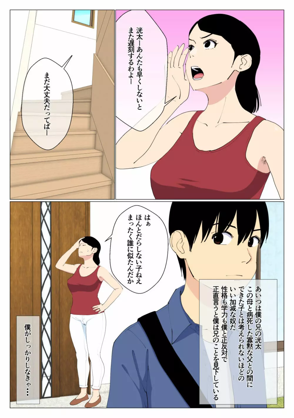 出来の悪い兄と母さんがセックスしてた話 Page.3