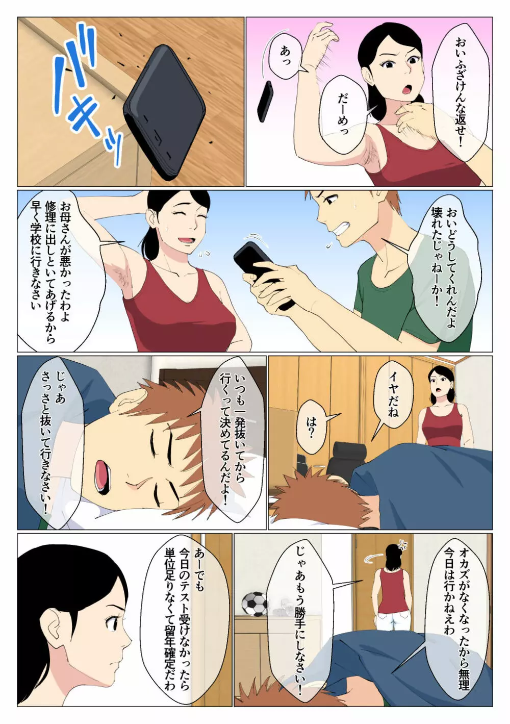 出来の悪い兄と母さんがセックスしてた話 Page.6