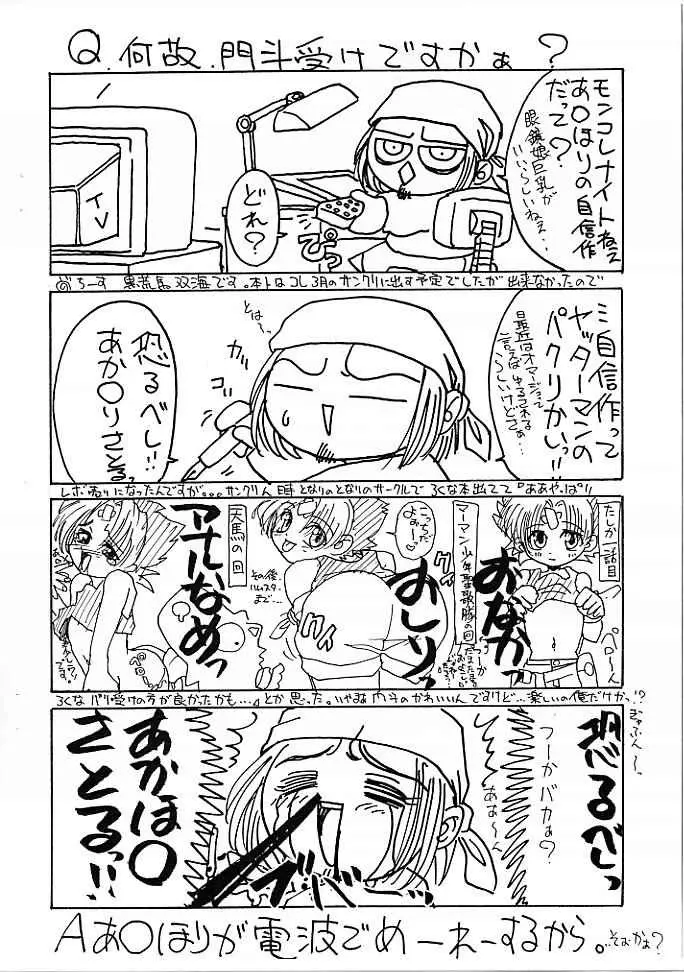 モンコレな Page.2