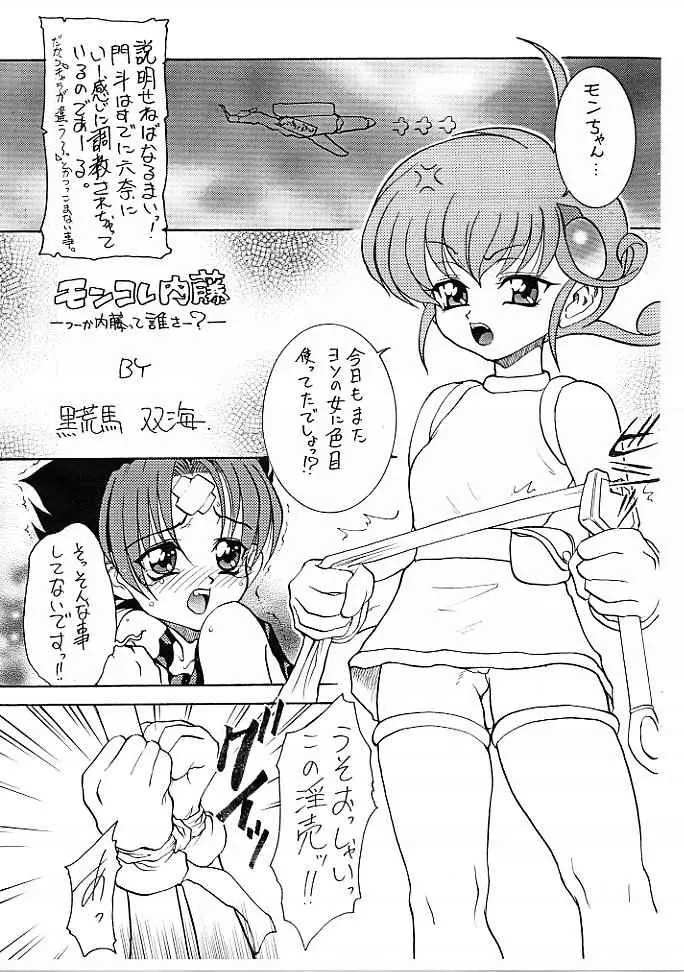 モンコレな Page.3