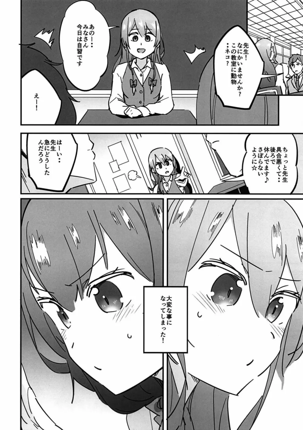 女子高生お燐4 Page.10