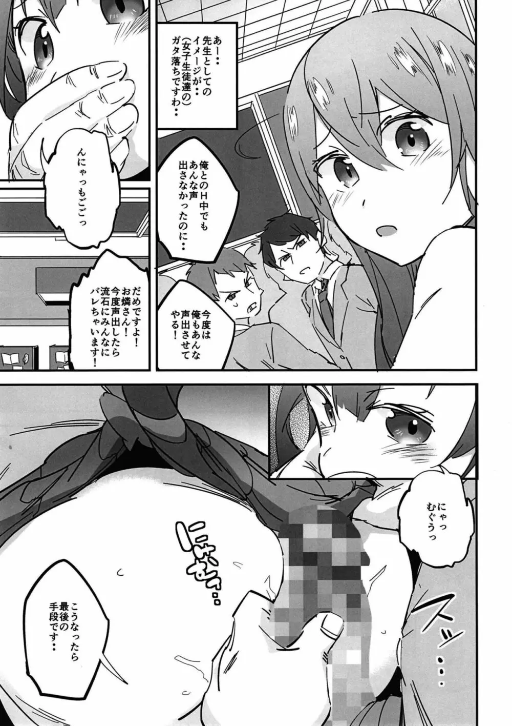 女子高生お燐4 Page.13