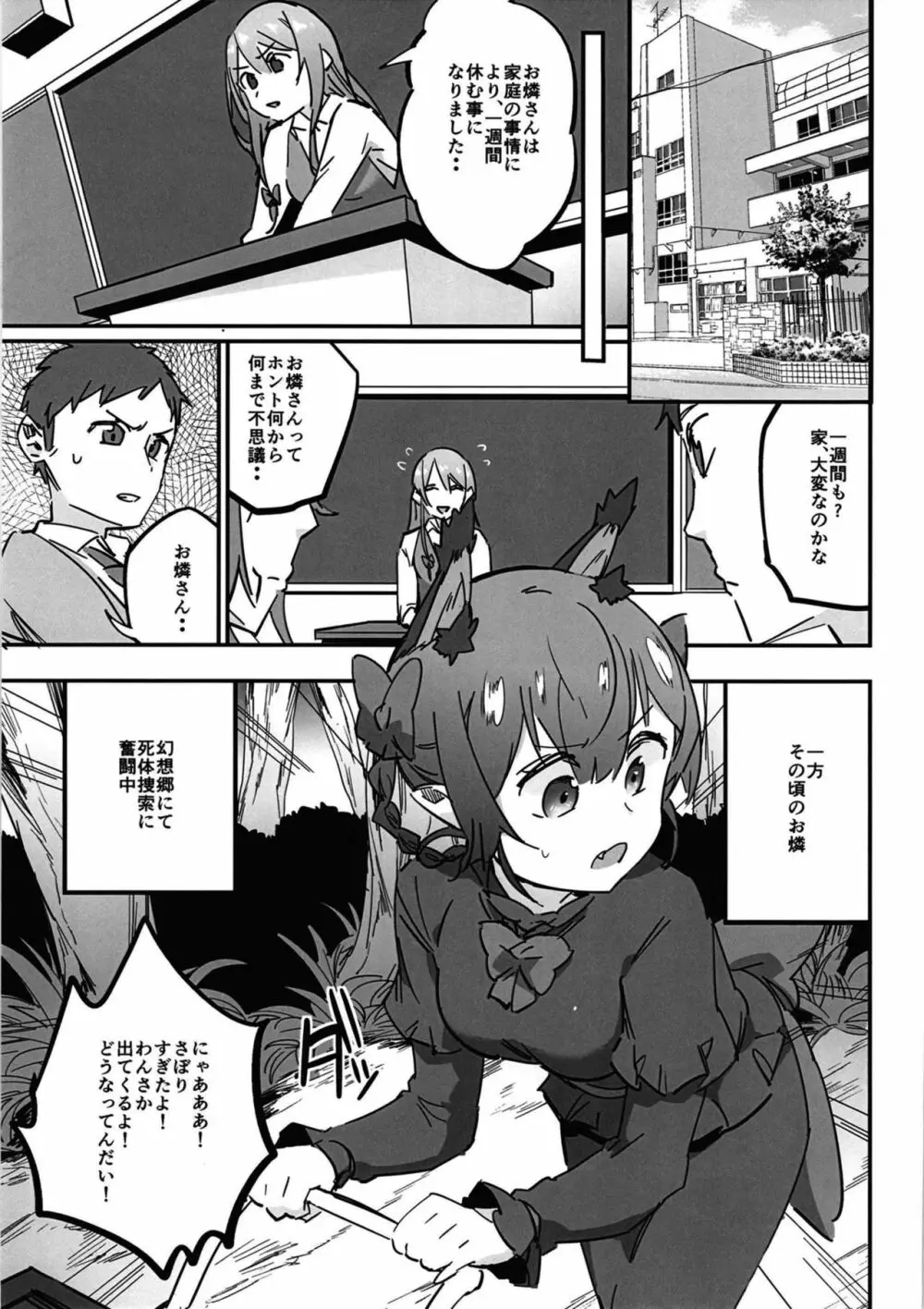 女子高生お燐4 Page.3