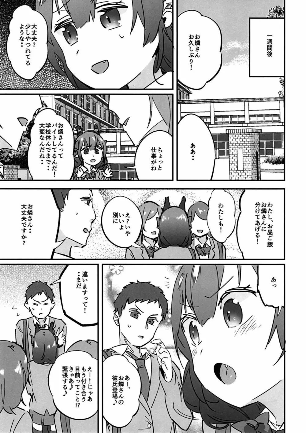 女子高生お燐4 Page.5