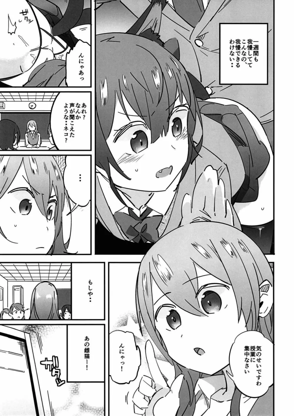 女子高生お燐4 Page.9