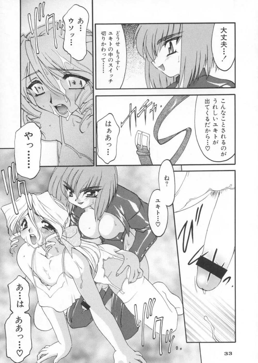 龍炎狼画零 Page.33