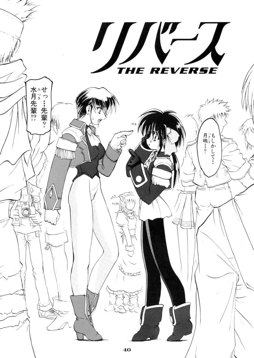 龍炎狼画零 Page.40