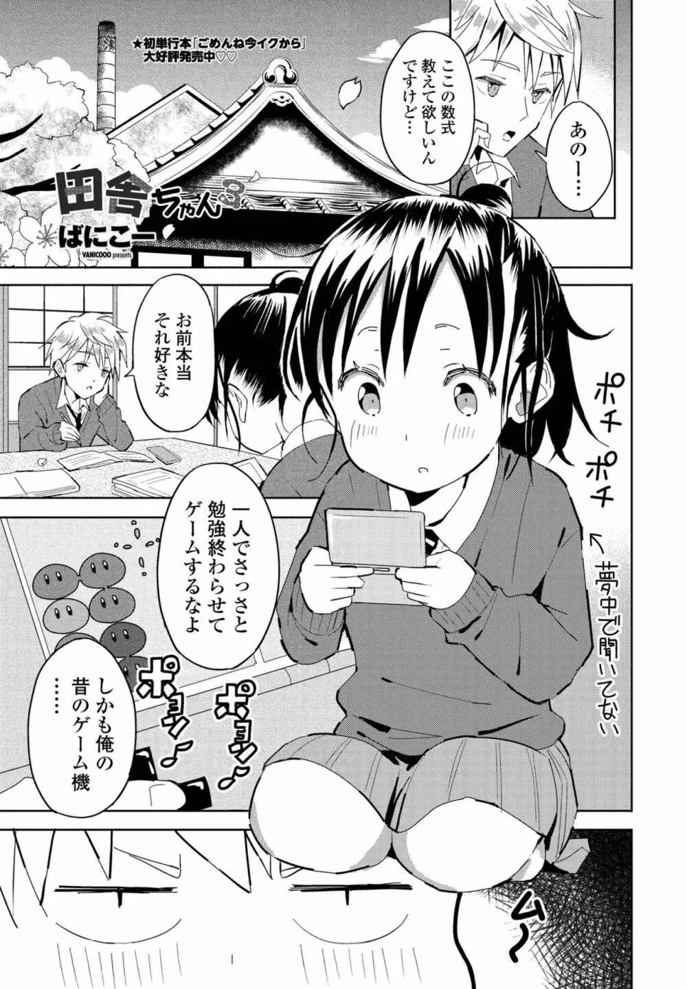 COMIC ペンギンクラブ 2021年5月号 Page.279