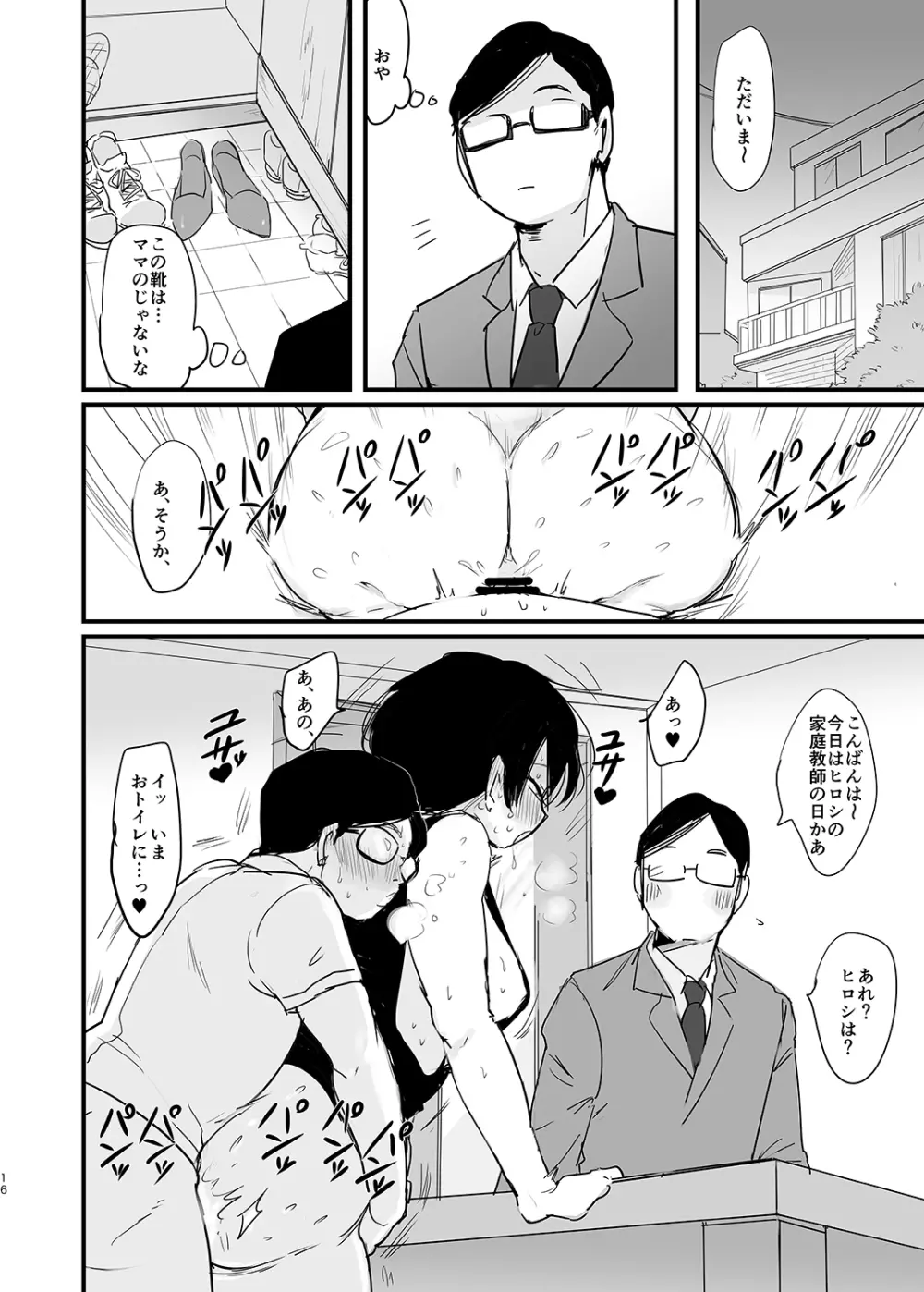 先生の、熱くて、一番奥 Page.17