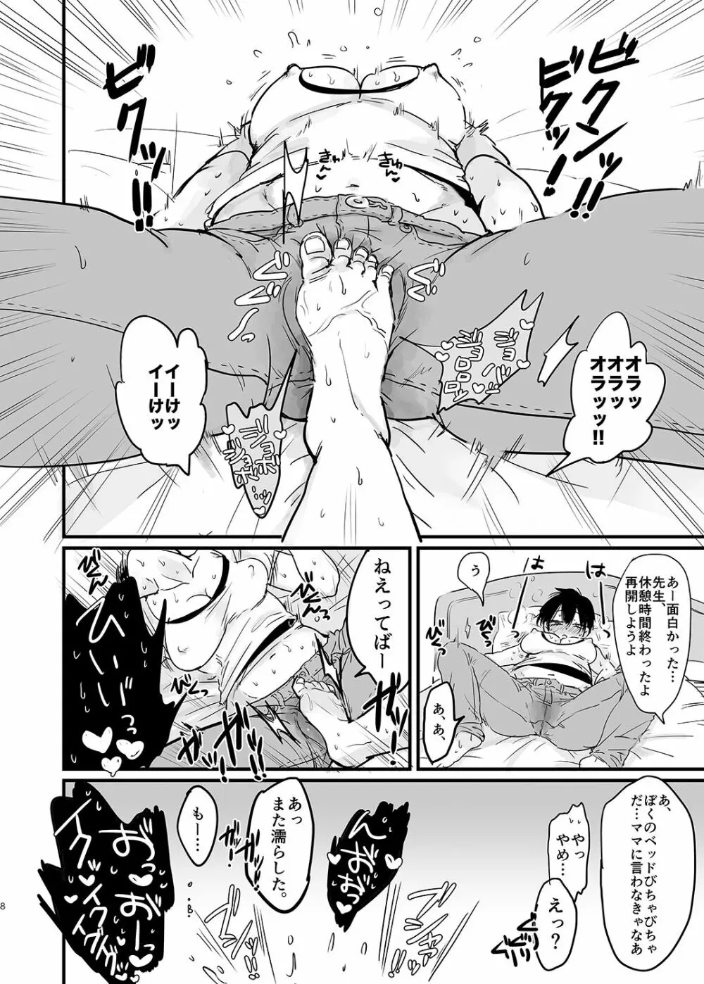 先生の、熱くて、一番奥 Page.9