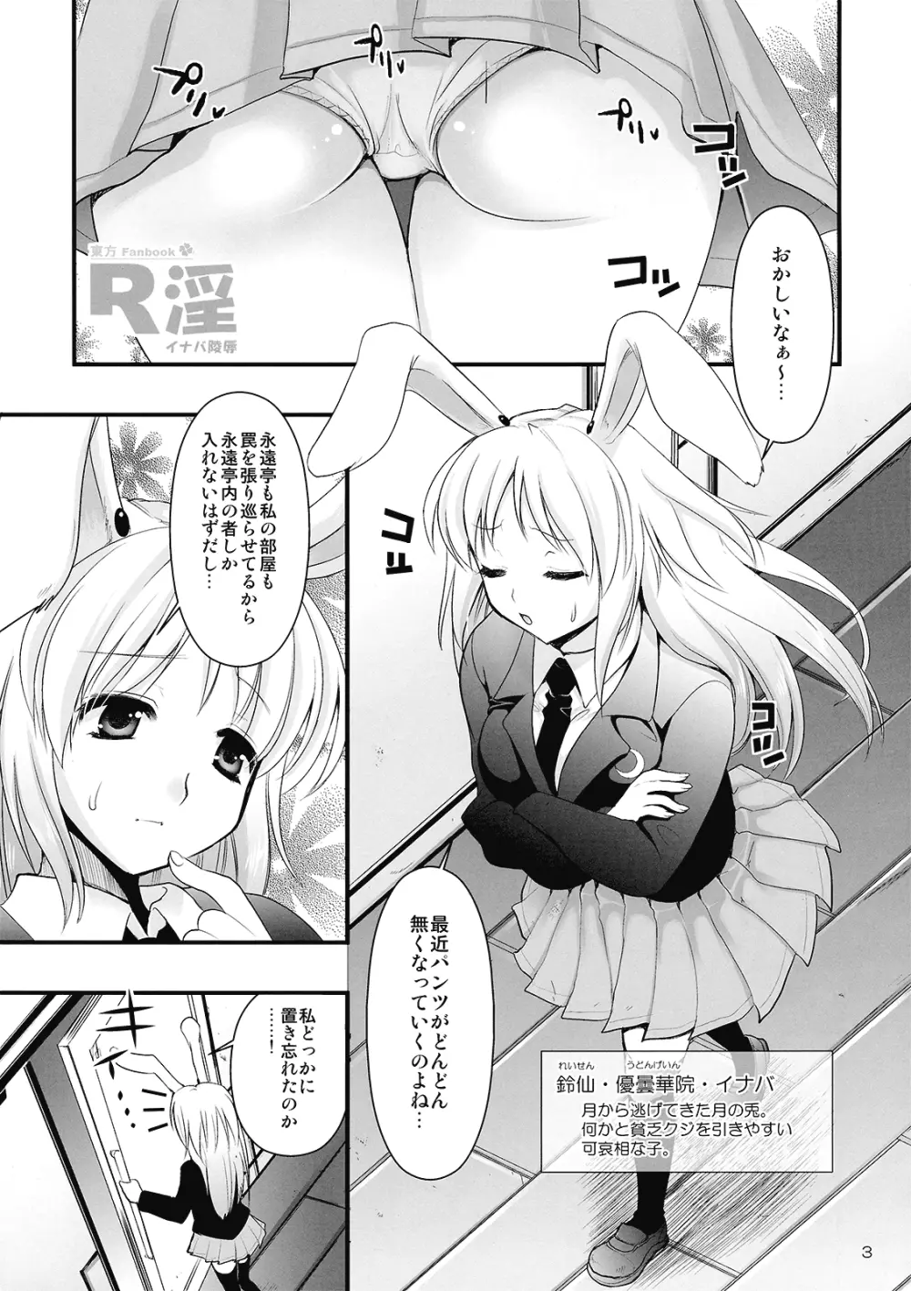 R淫 -イナバ陵辱- Page.3