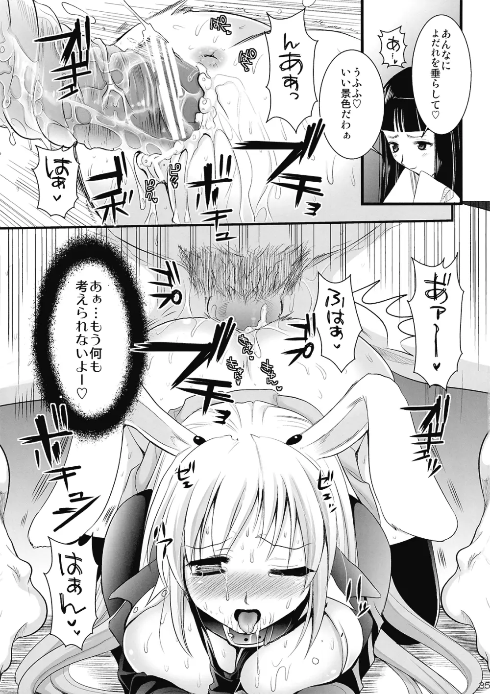 R淫 -イナバ陵辱- Page.35