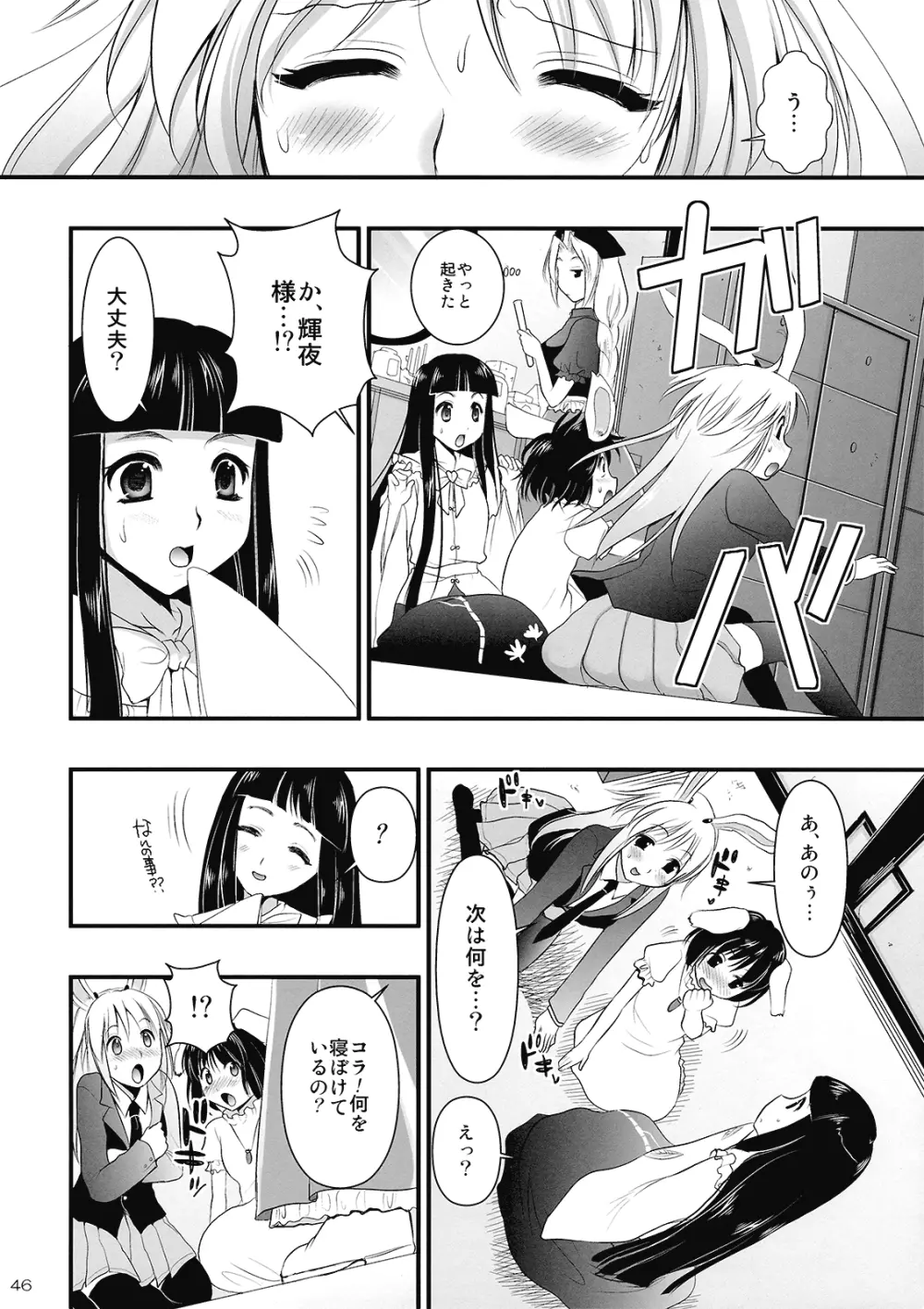 R淫 -イナバ陵辱- Page.61