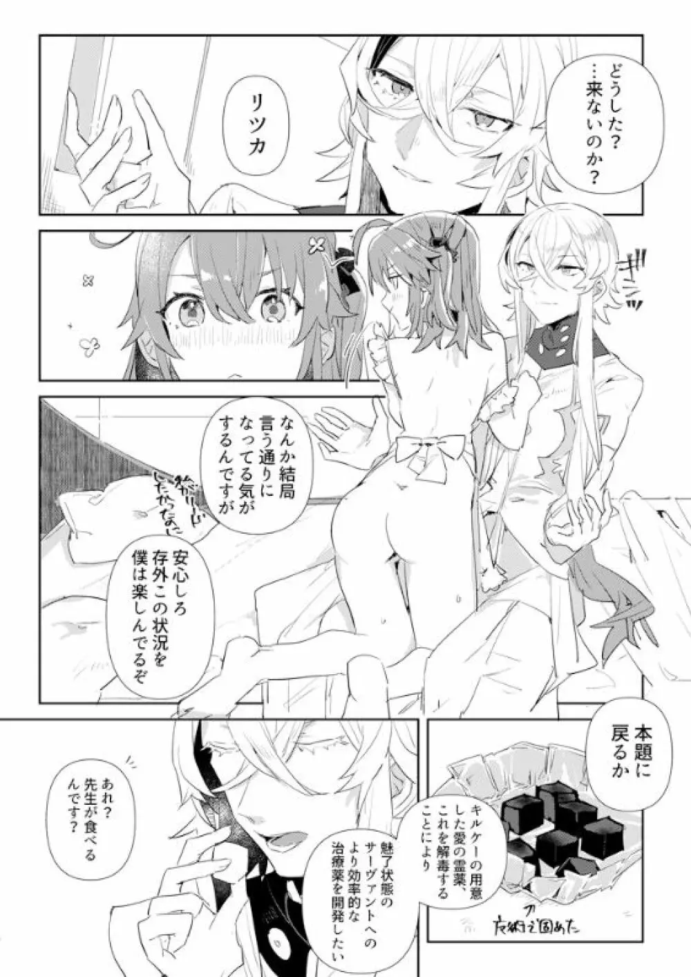 キスとチョコレートの研究レポート Page.13