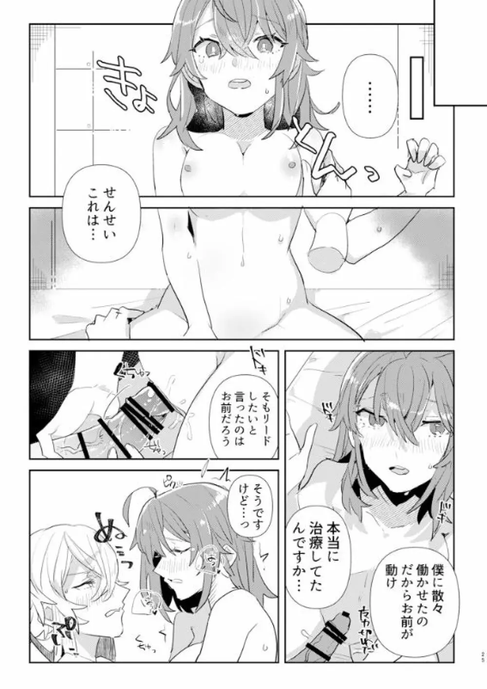 キスとチョコレートの研究レポート Page.24