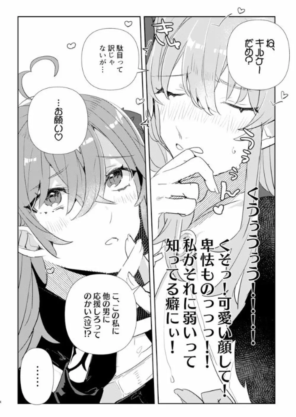 キスとチョコレートの研究レポート Page.3