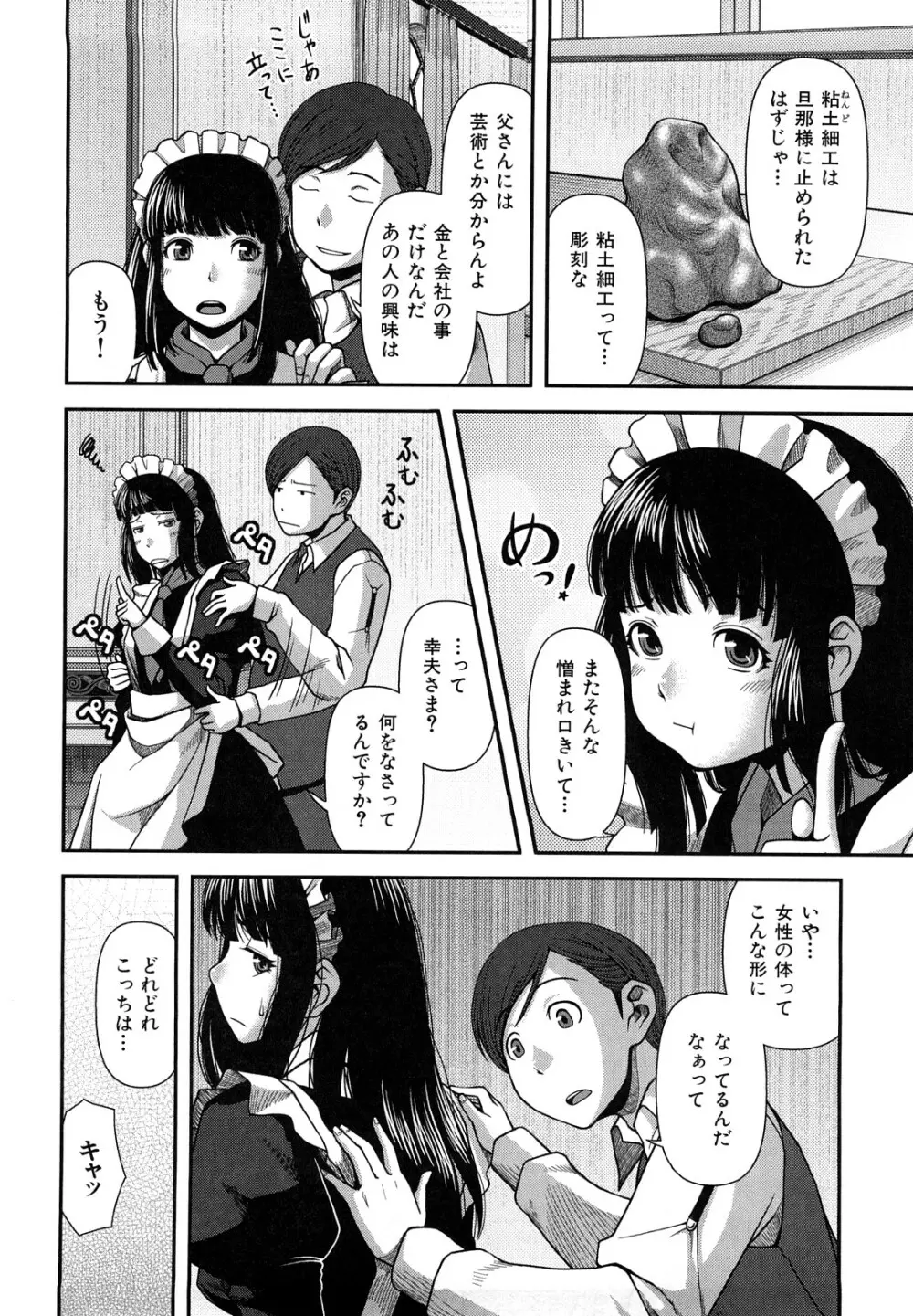 ヴァージンルーム Page.13