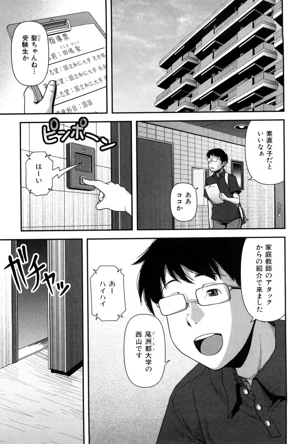 ヴァージンルーム Page.130