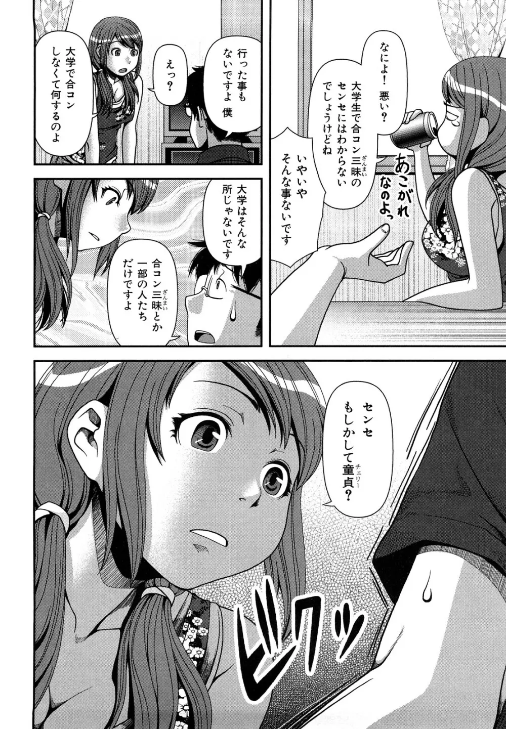 ヴァージンルーム Page.135