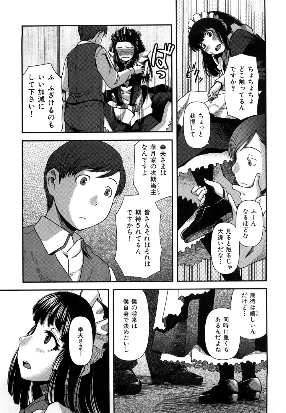 ヴァージンルーム Page.14