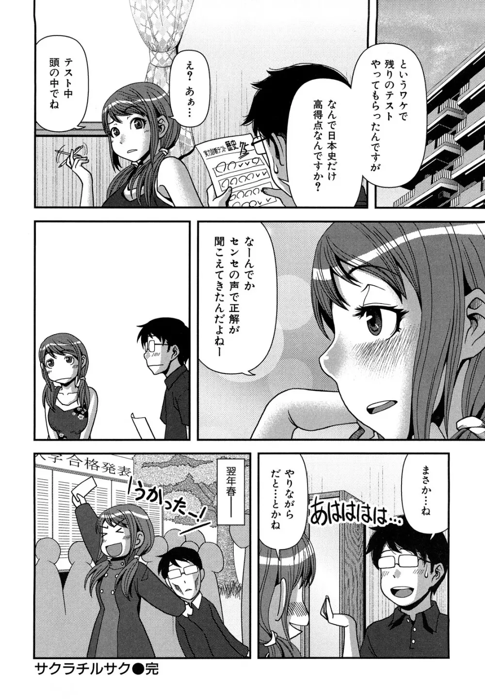 ヴァージンルーム Page.147