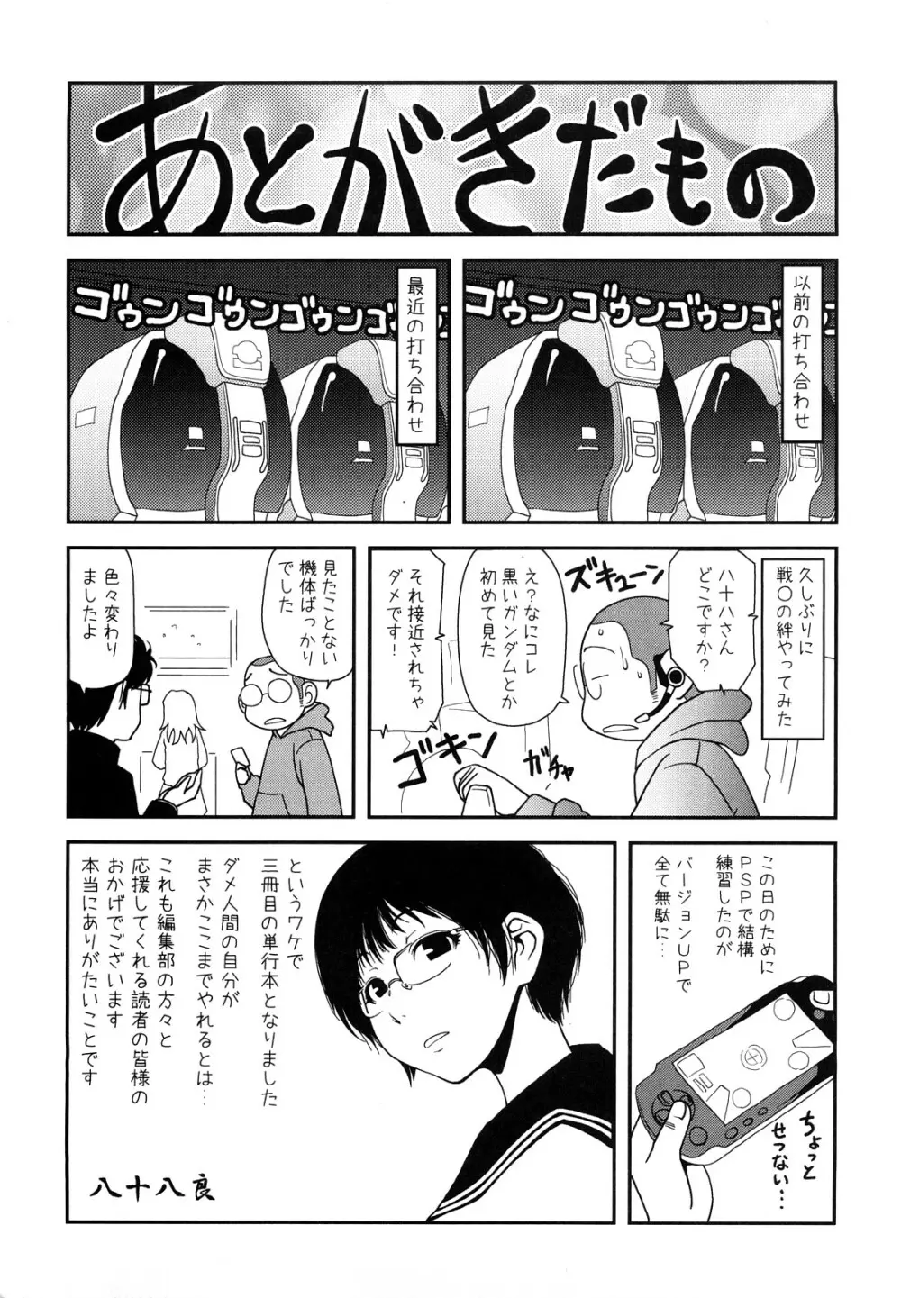 ヴァージンルーム Page.202