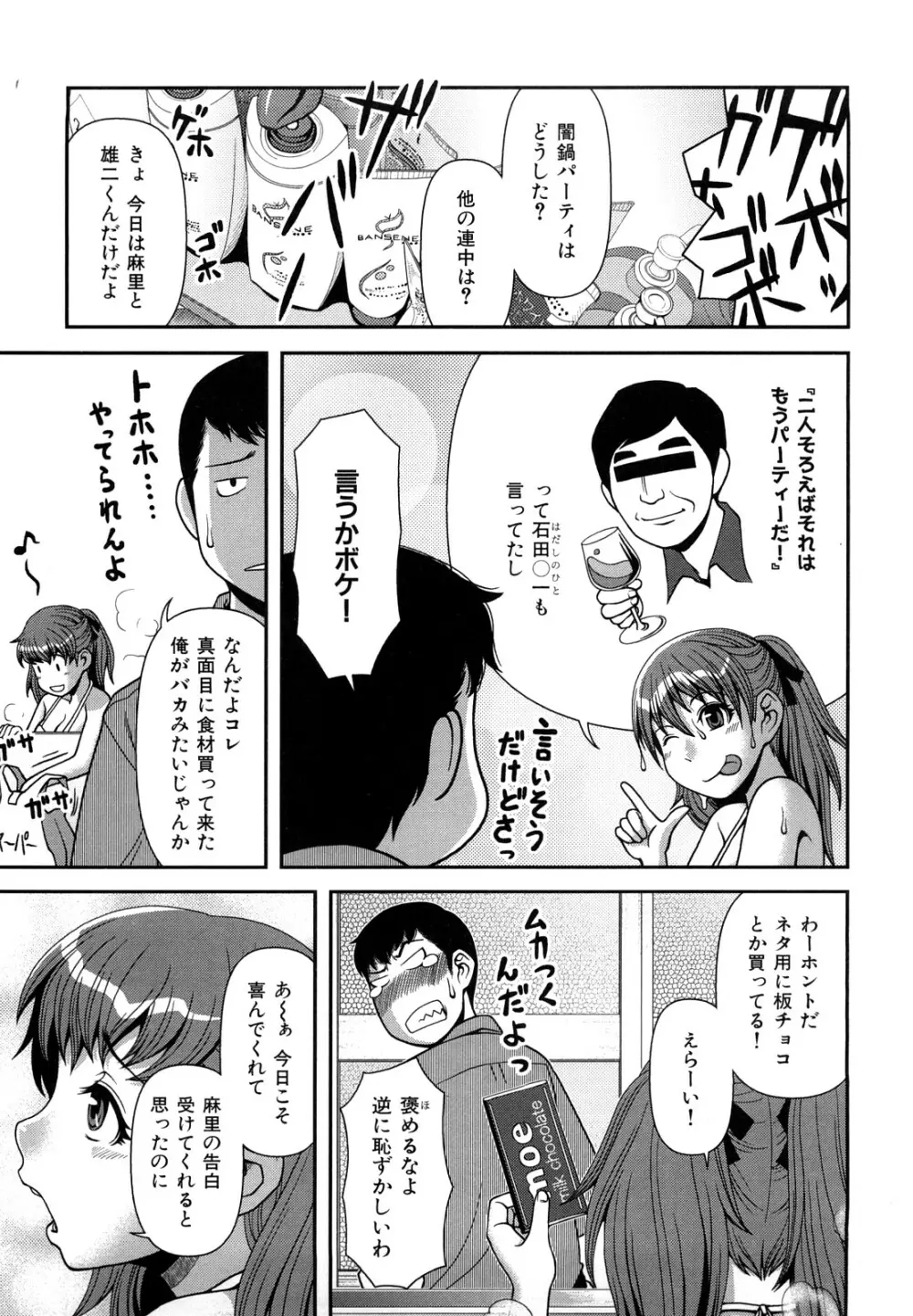 ヴァージンルーム Page.28