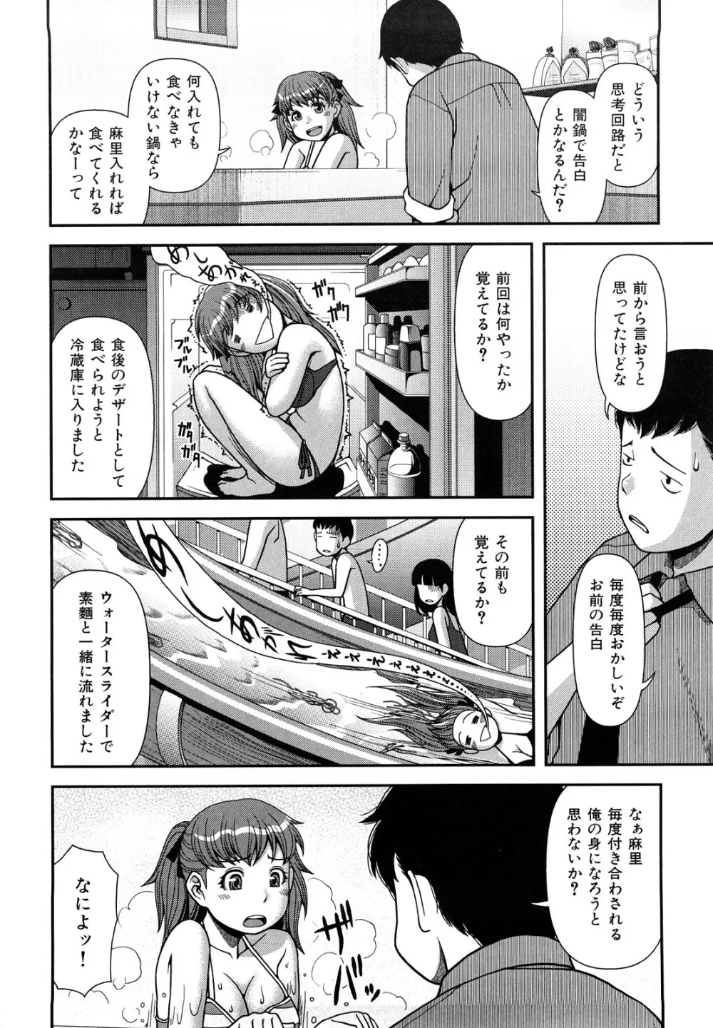 ヴァージンルーム Page.29