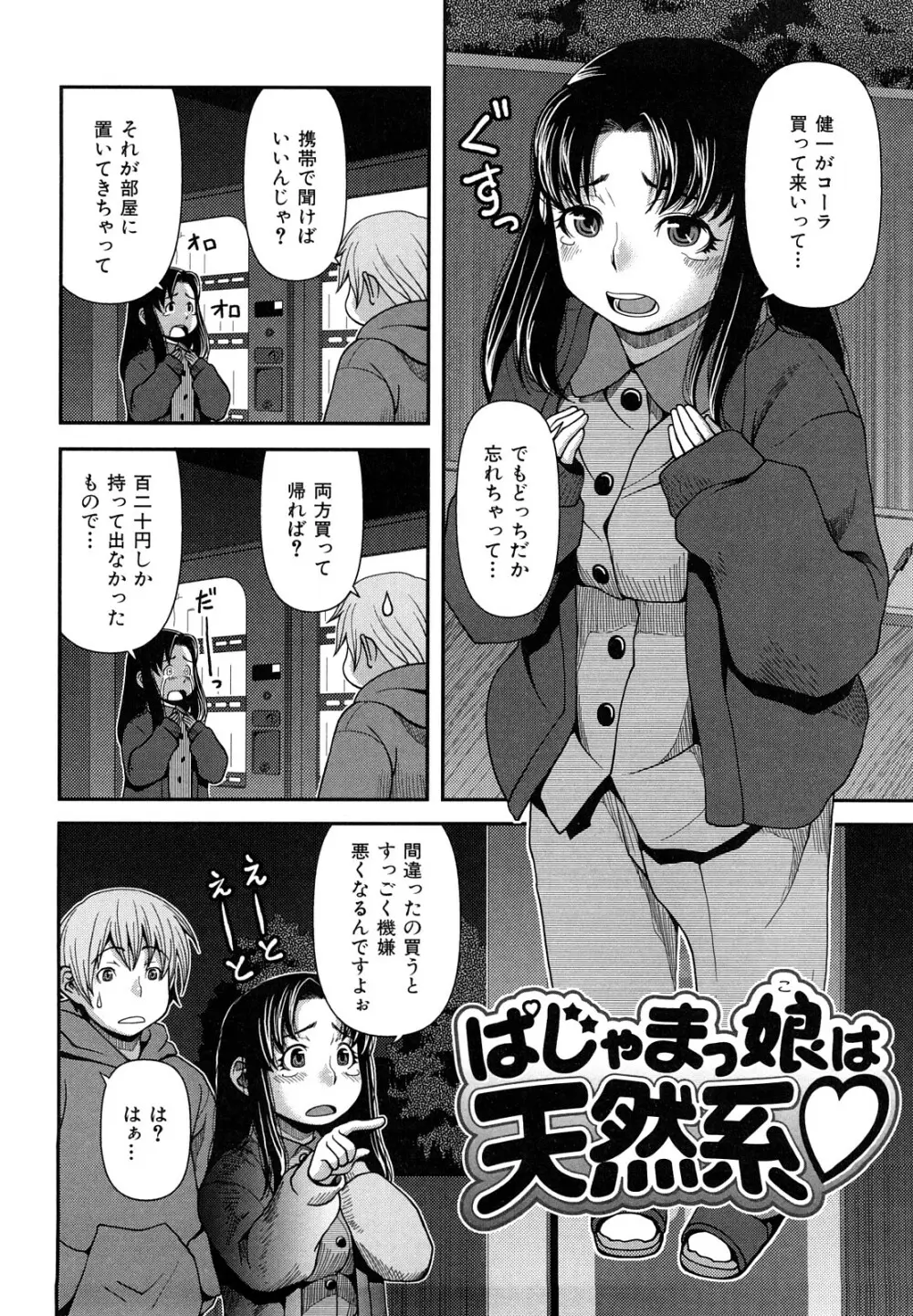 ヴァージンルーム Page.43