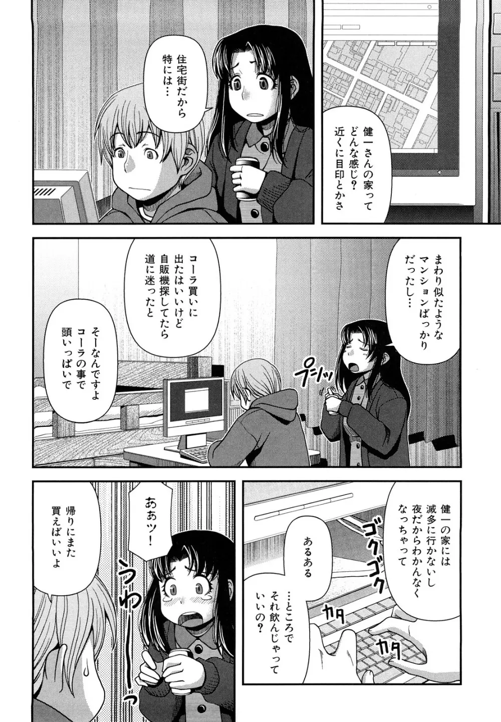 ヴァージンルーム Page.45