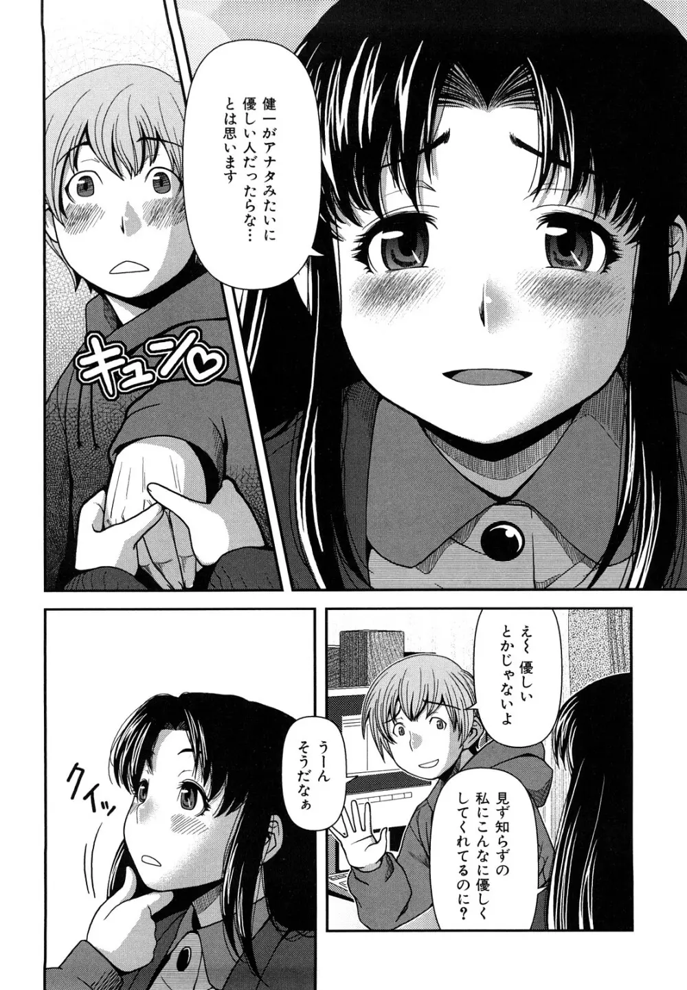 ヴァージンルーム Page.47