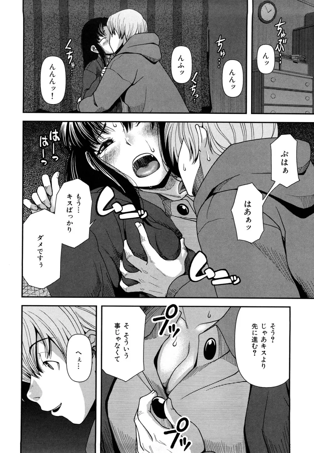 ヴァージンルーム Page.49