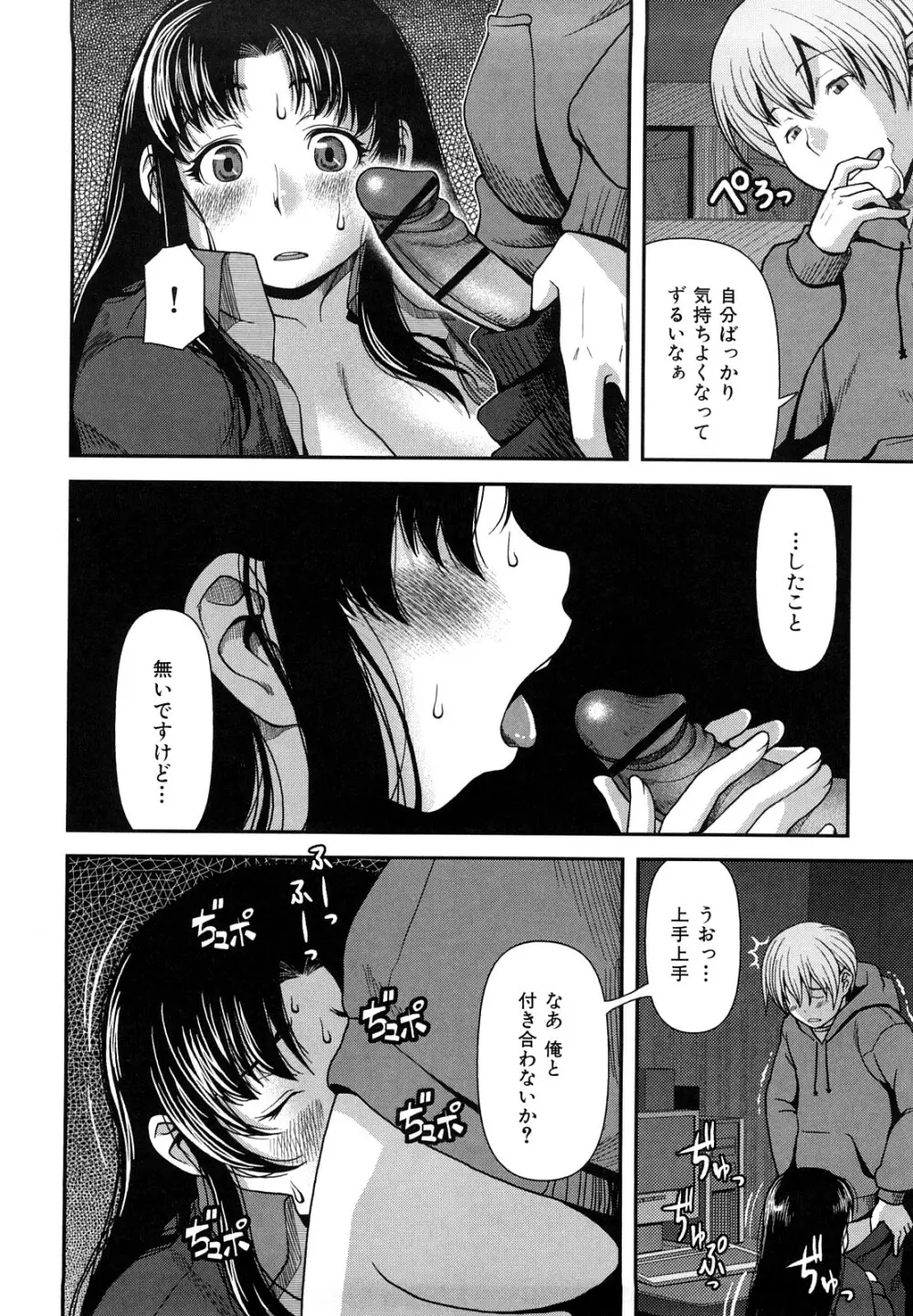 ヴァージンルーム Page.53